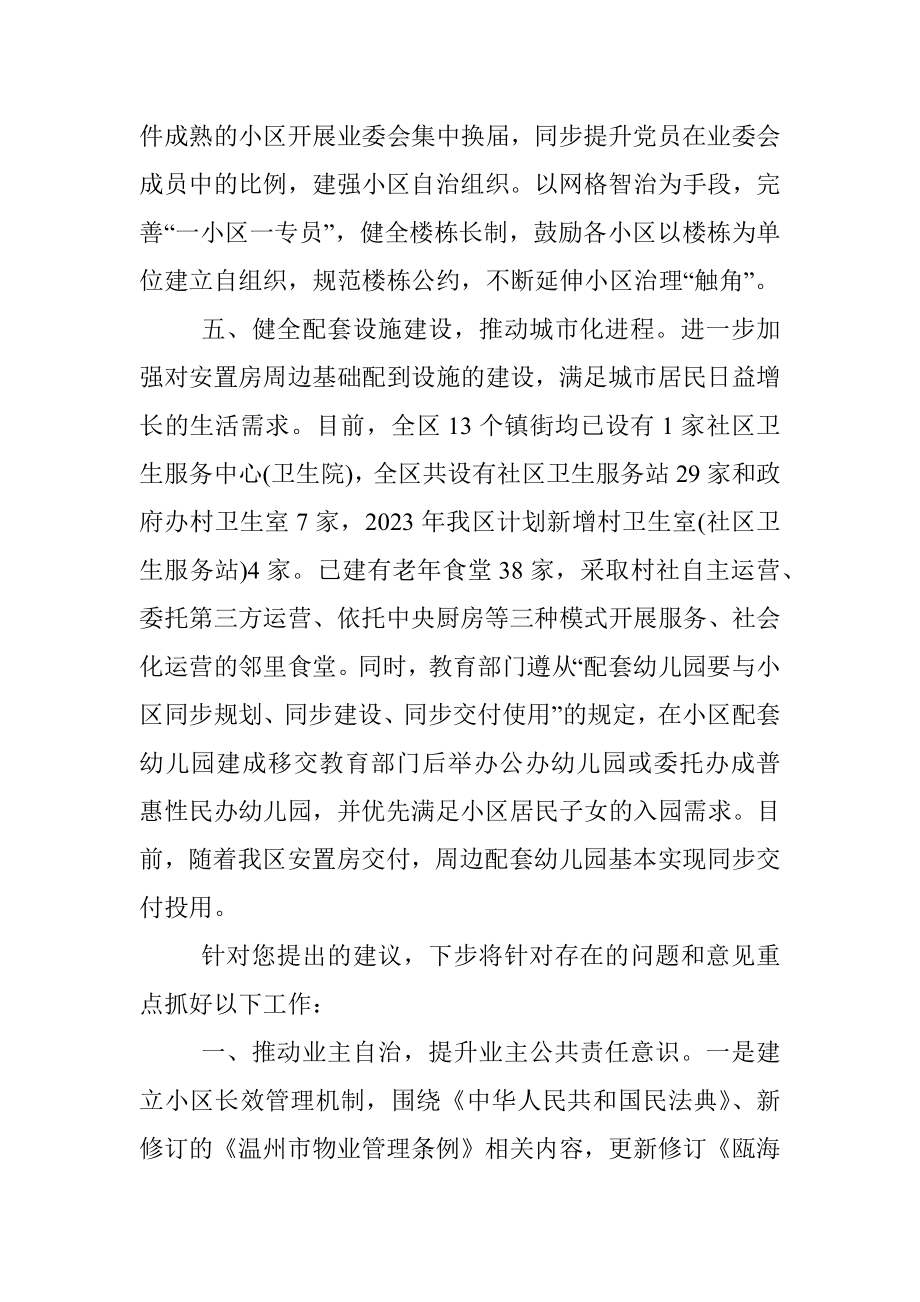 2023年关于对区十届人大二次会议第073号代表建议的答复函.docx_第3页