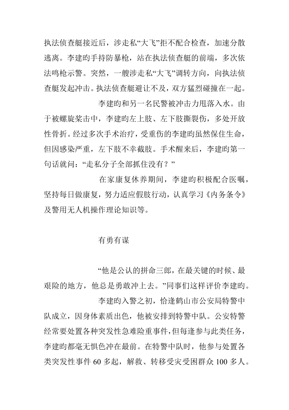 2023年因公负伤无悔初心 警察蓝绘就平安色.docx_第2页