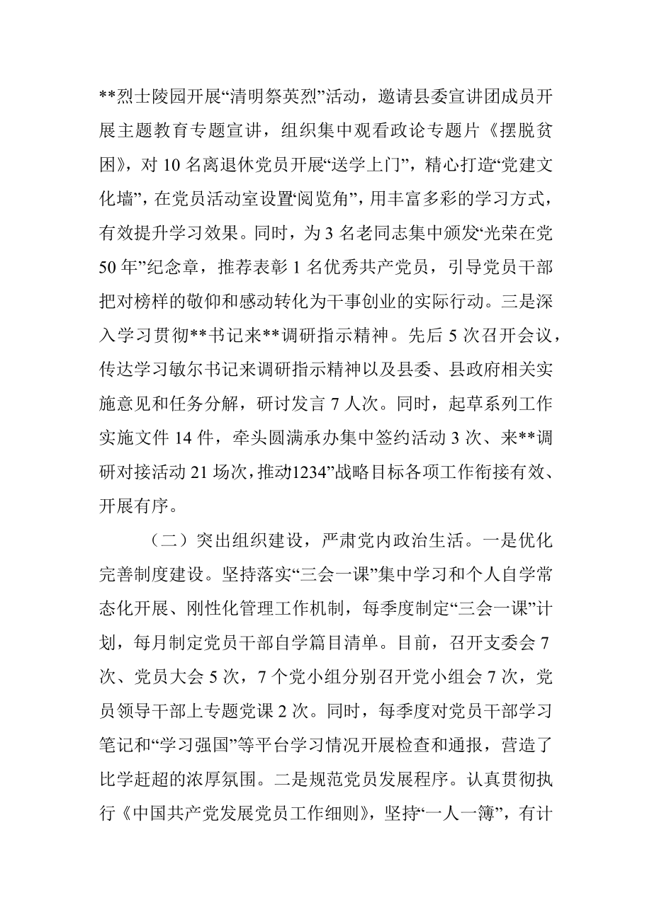 政府办公室机关支部2023年上半年工作情况以及支委会检视问题情况的通报.docx_第2页