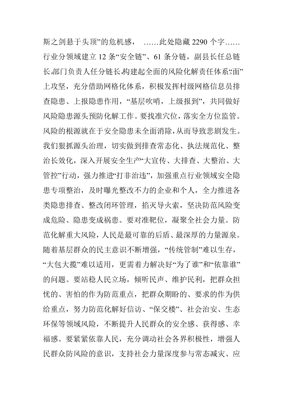 2023年县理论学习中心组防范化解重大风险研讨发言材料.docx_第2页