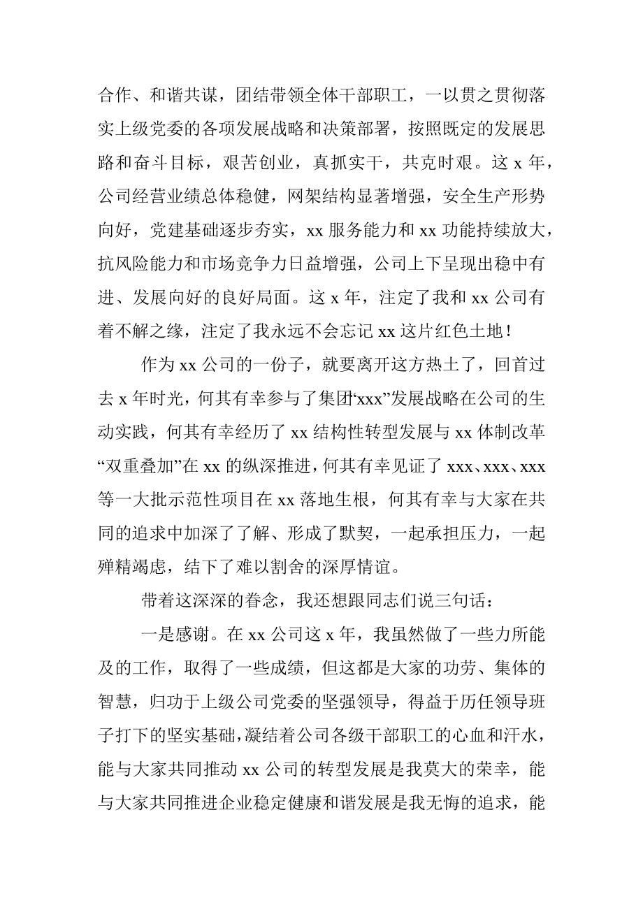 2023年在离任大会上的发言提纲.docx_第2页