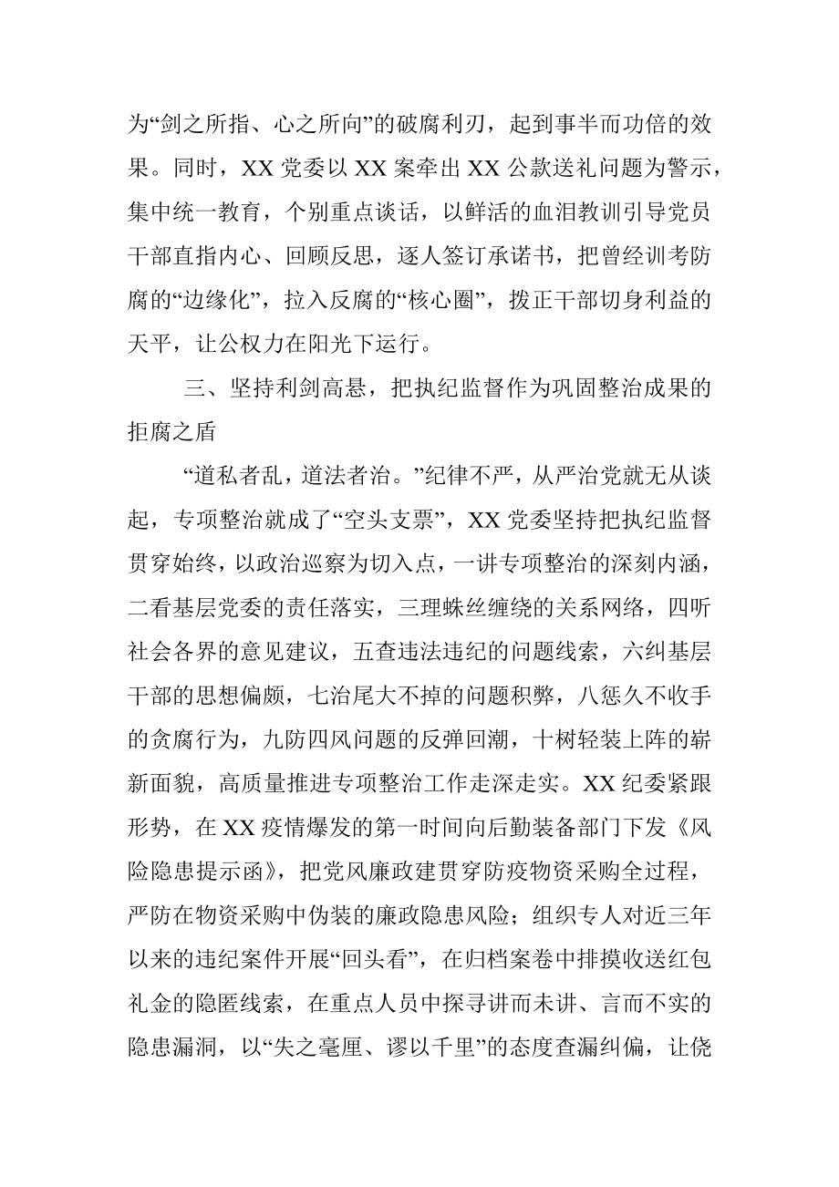 2023年XX局党委书记在专项整治推进会上的发言讲话.docx_第3页