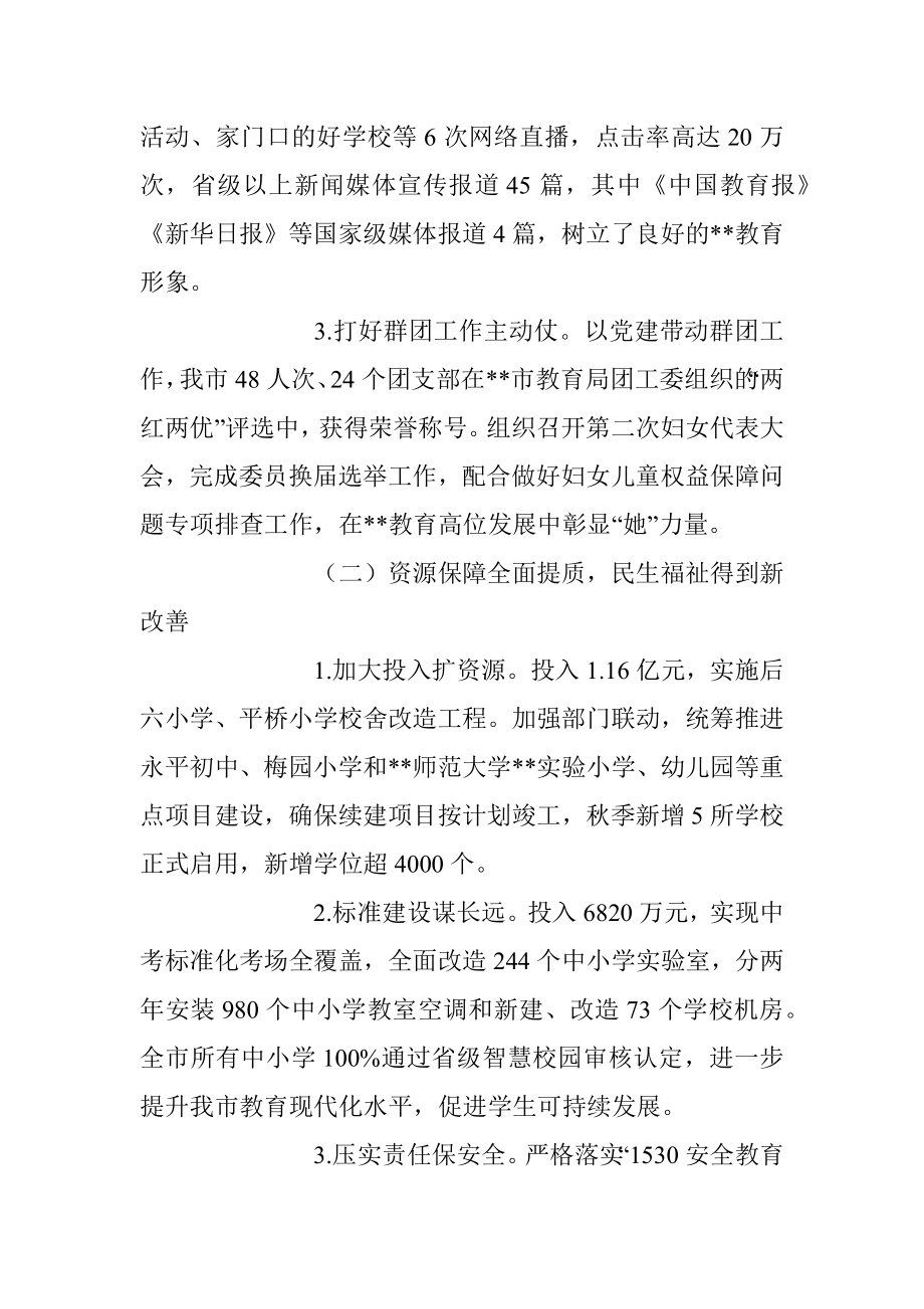 2023年上半年教育局工作总结.docx_第2页