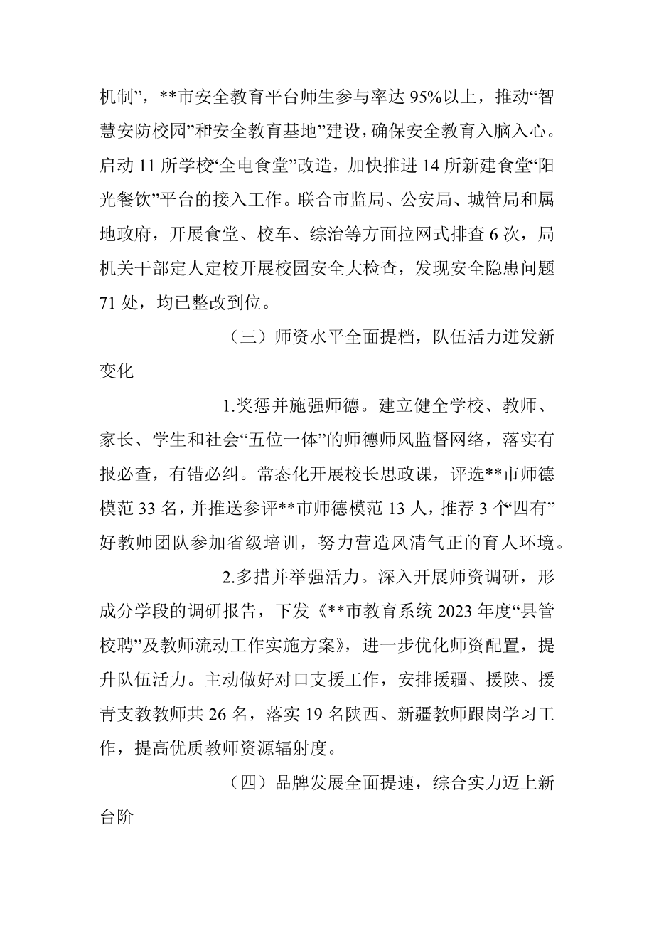 2023年上半年教育局工作总结.docx_第3页