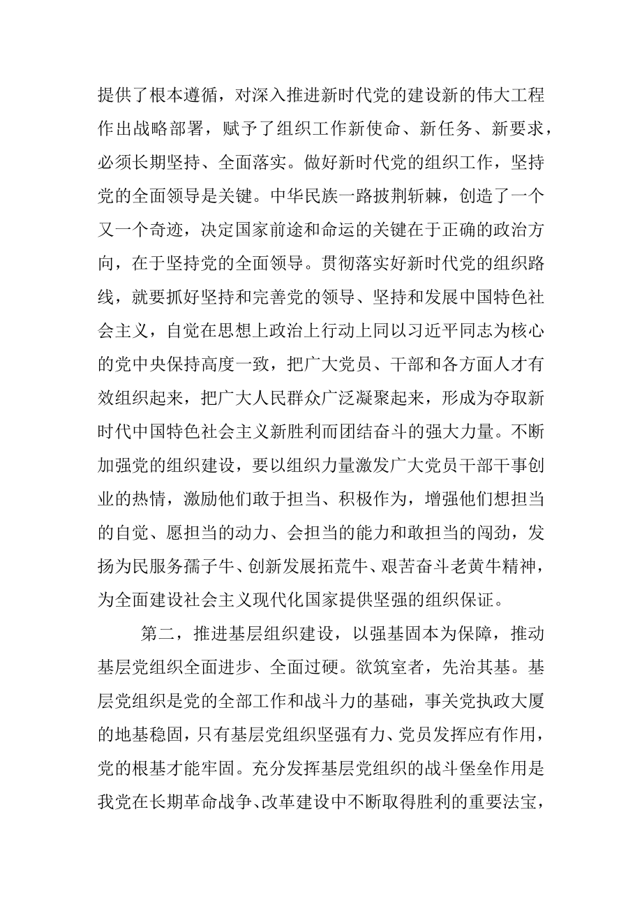 2023年关于党的建设和组织工作专题学习研讨发言提纲.docx_第2页