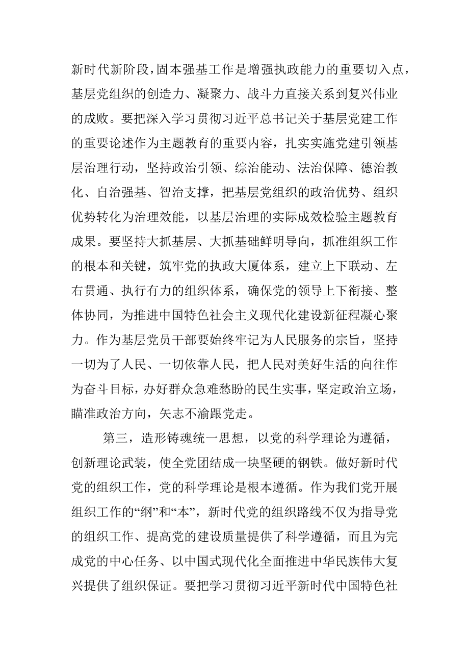 2023年关于党的建设和组织工作专题学习研讨发言提纲.docx_第3页