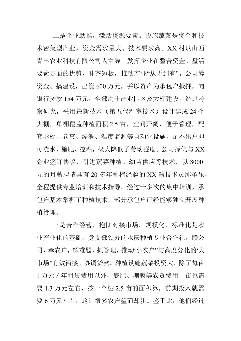 2023年关于发展新型农村集体经济的有益尝试的调研报告.docx_第3页