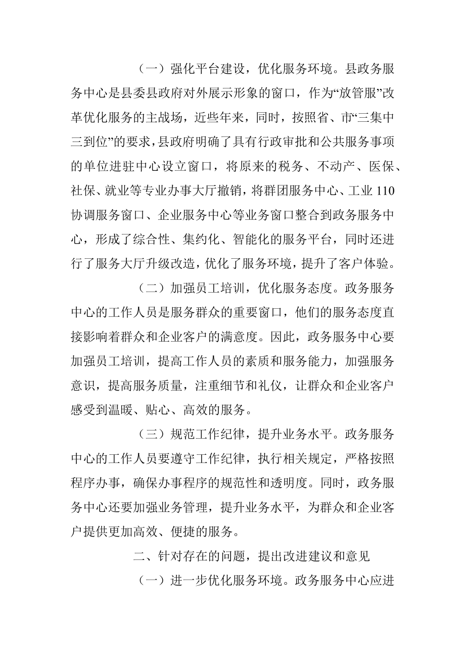 2023年加强窗口作风建设提升政务服务水平的调研报告.docx_第2页