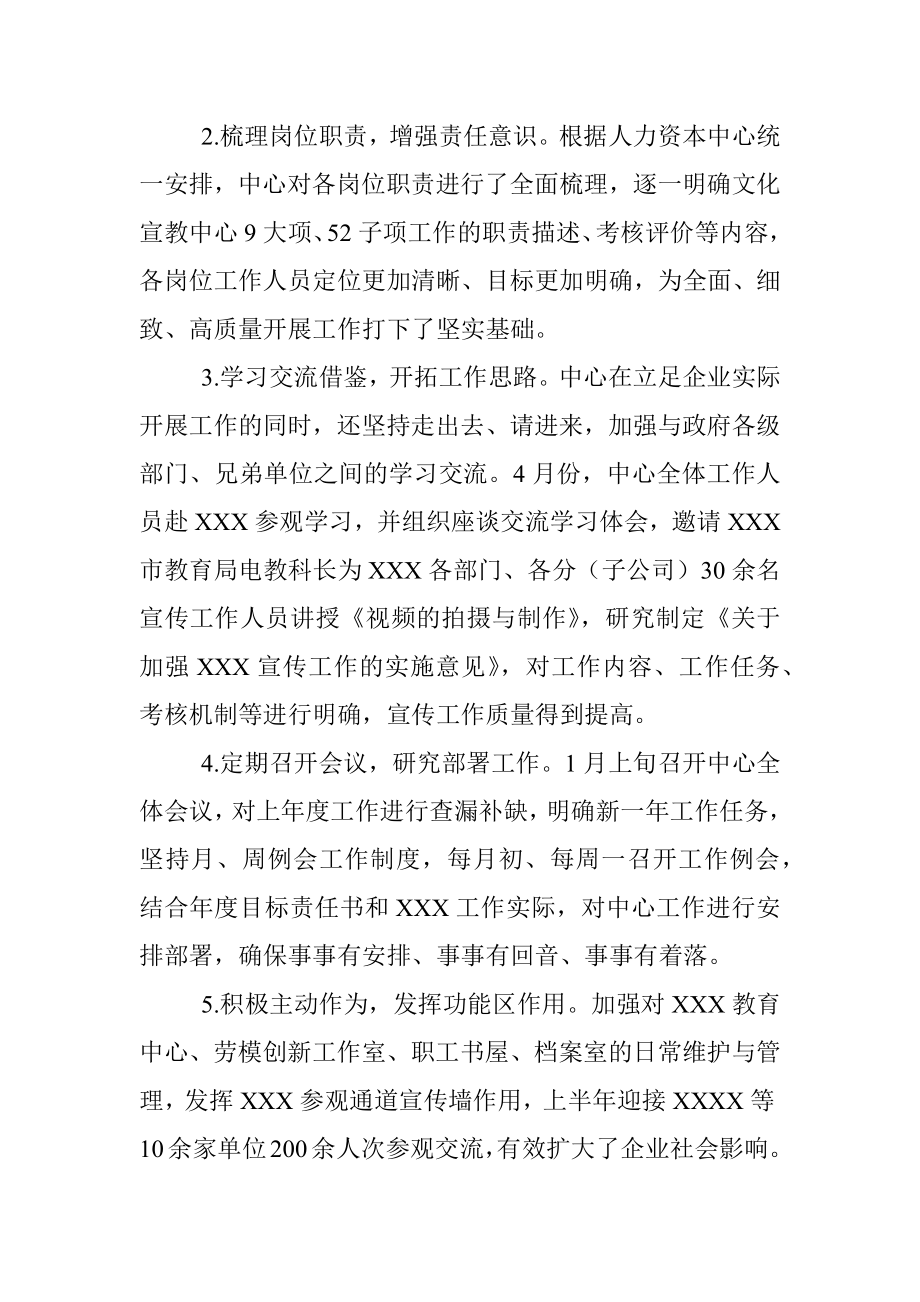 文化宣教中心2023年半年工作总结.docx_第2页