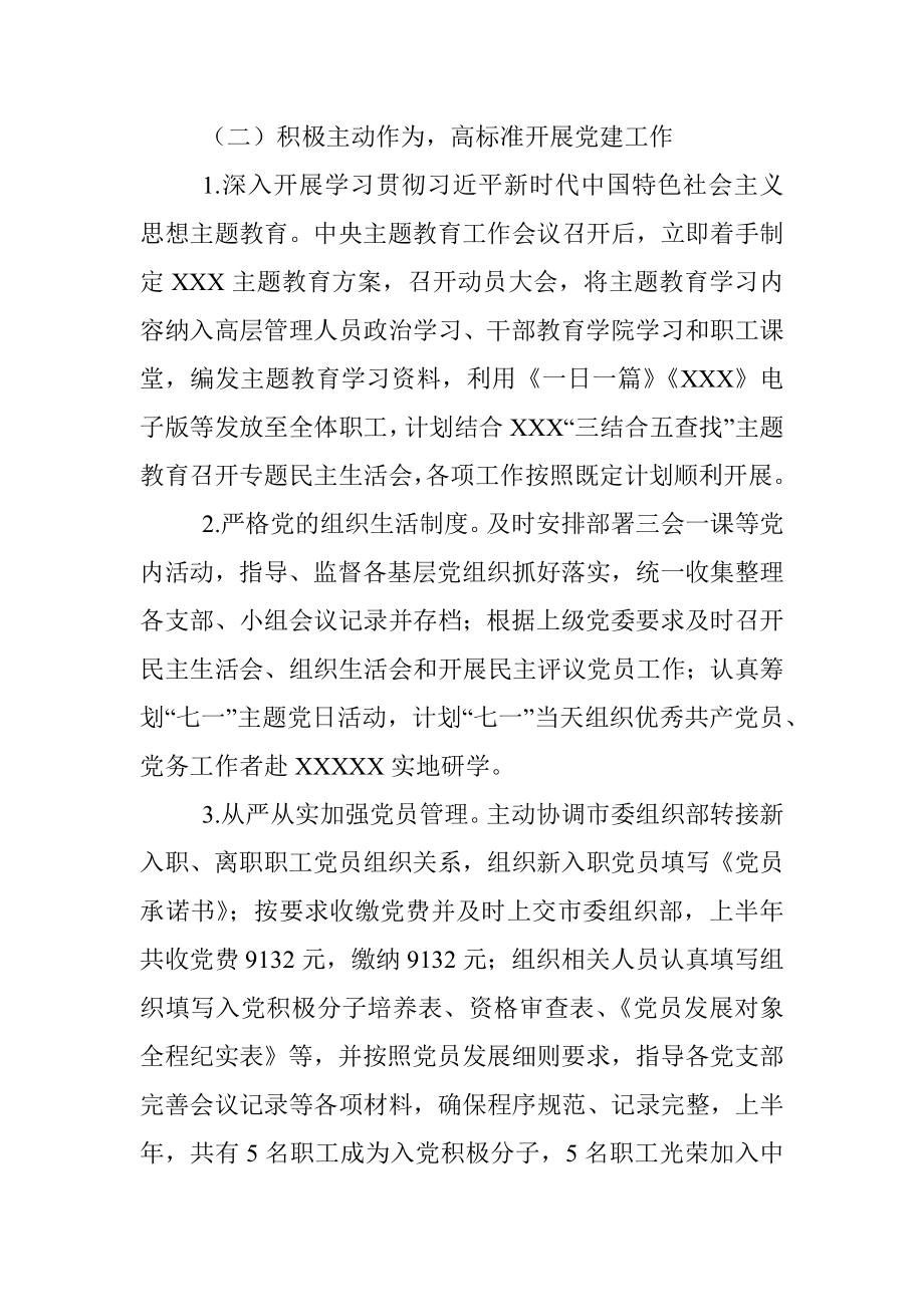 文化宣教中心2023年半年工作总结.docx_第3页