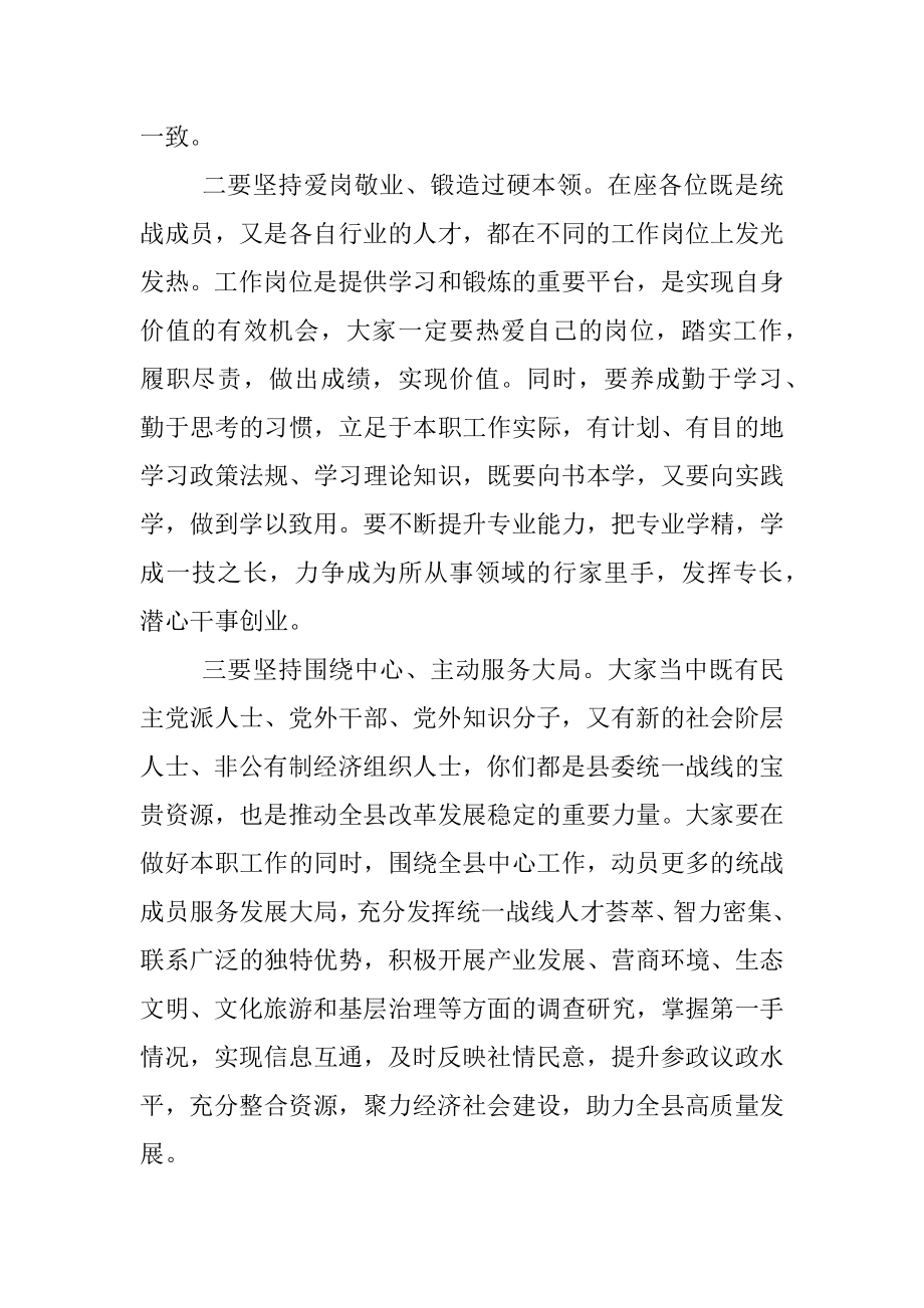 2023年组织部长在与统战成员交流座谈会上的讲话（统一战线）.docx_第2页