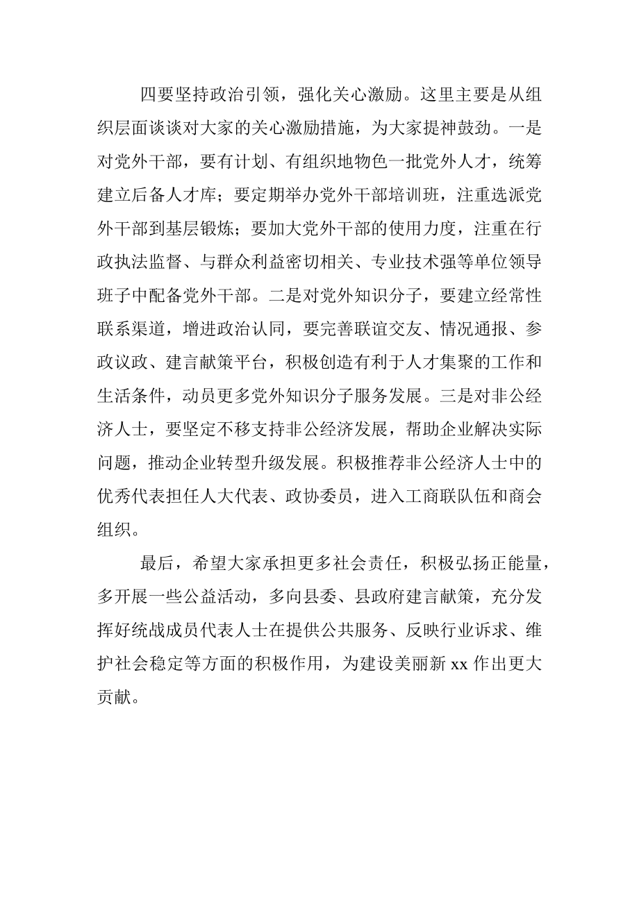 2023年组织部长在与统战成员交流座谈会上的讲话（统一战线）.docx_第3页