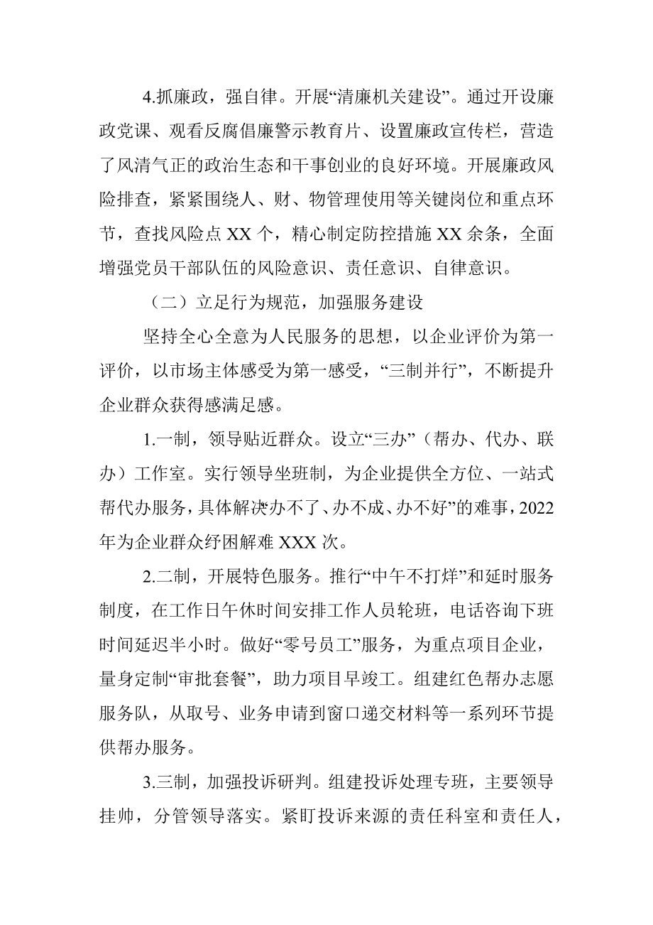 2023年关于打造党建引领“金牌店小二”品牌调研.docx_第3页