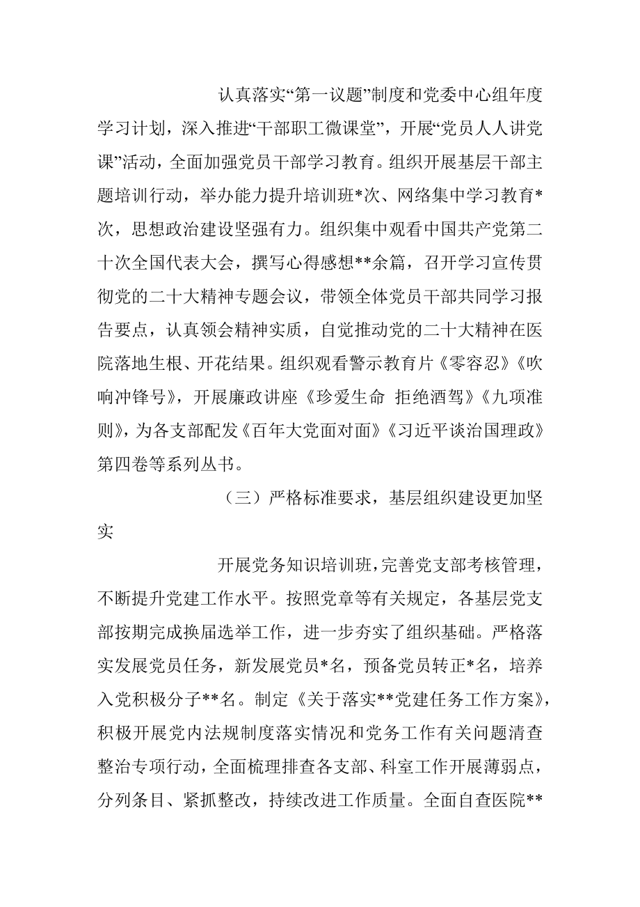 2023年XX医院在履行基层党建工作责任述职报告.docx_第2页