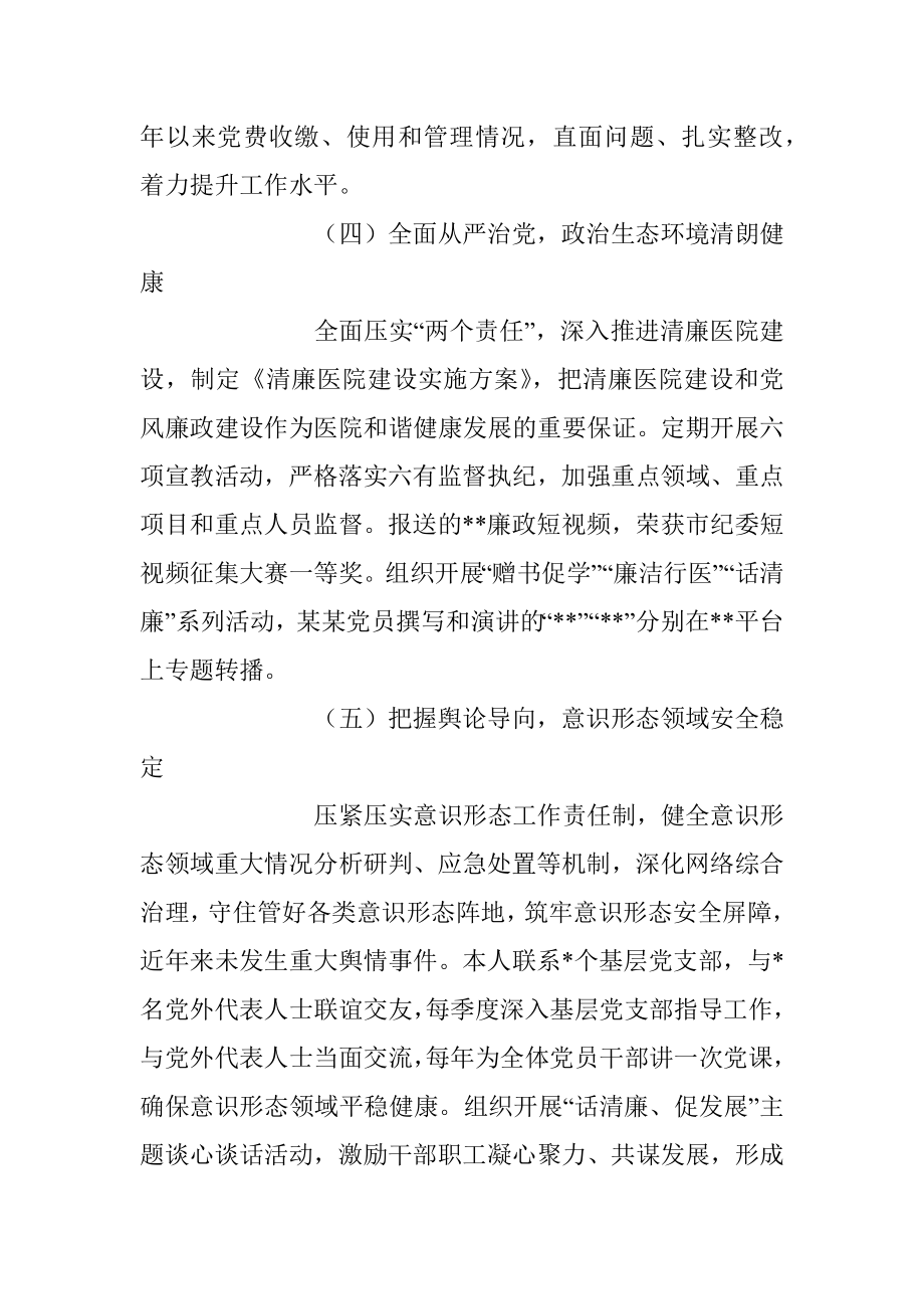 2023年XX医院在履行基层党建工作责任述职报告.docx_第3页