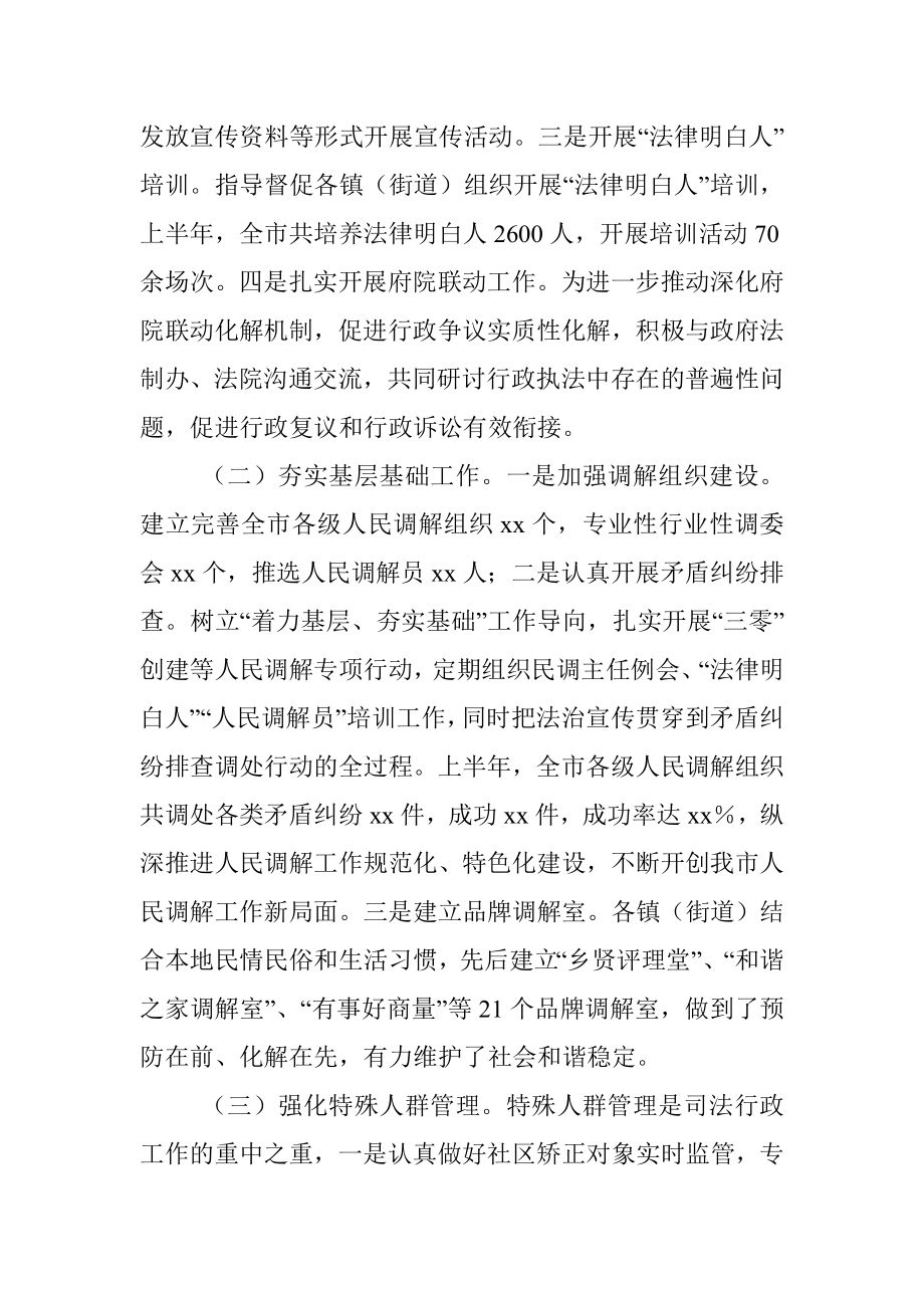 市司法局2023年度上半年的工作总结.docx_第2页