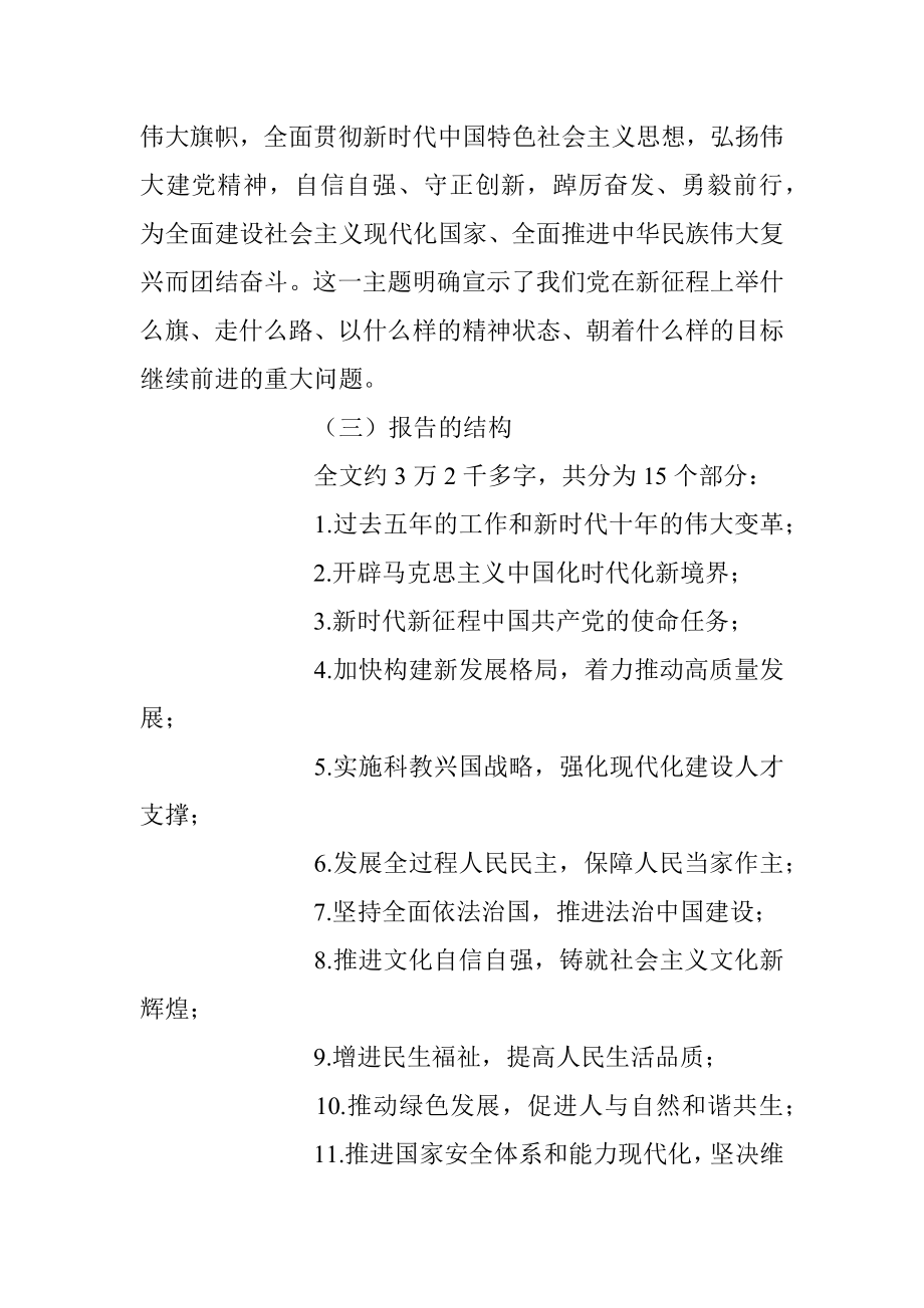 2023年廉政党课讲稿：时刻牢记全面从严治党永远在路.docx_第2页