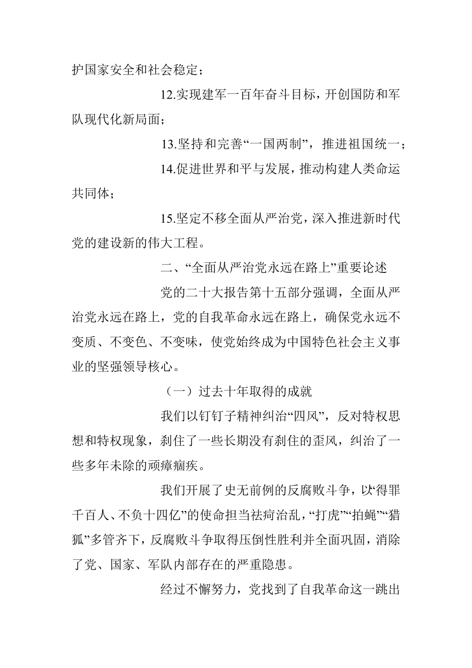 2023年廉政党课讲稿：时刻牢记全面从严治党永远在路.docx_第3页