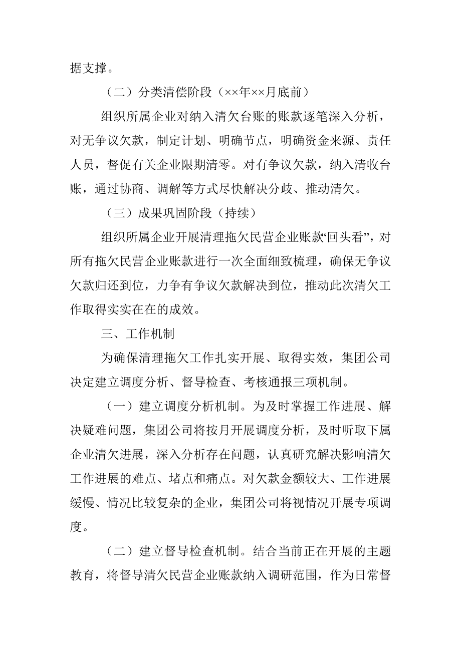 2023年关于集团公司清理拖欠民营企业账款工作方案.docx_第2页