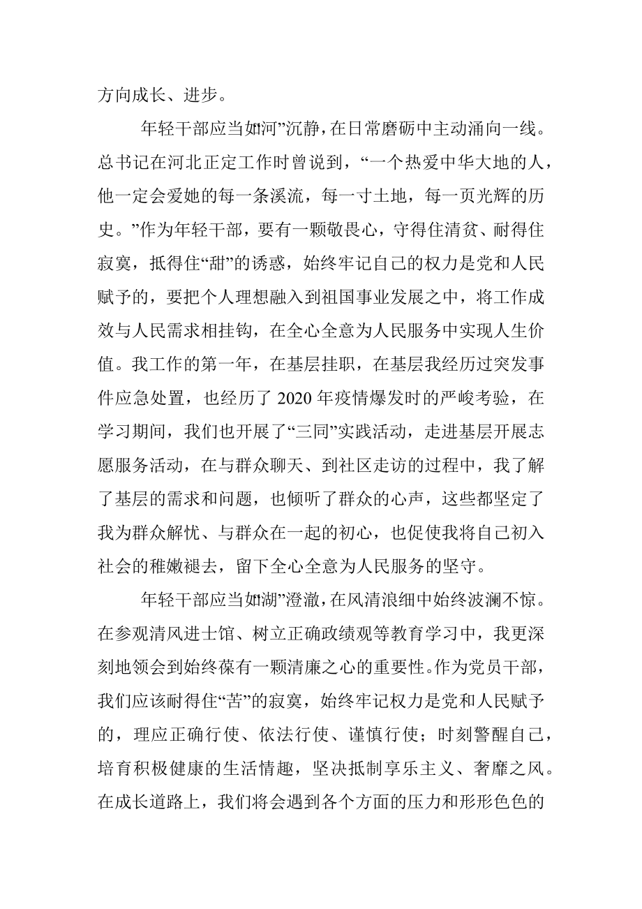 2023年组织部年轻干部培训班学习感悟.docx_第2页