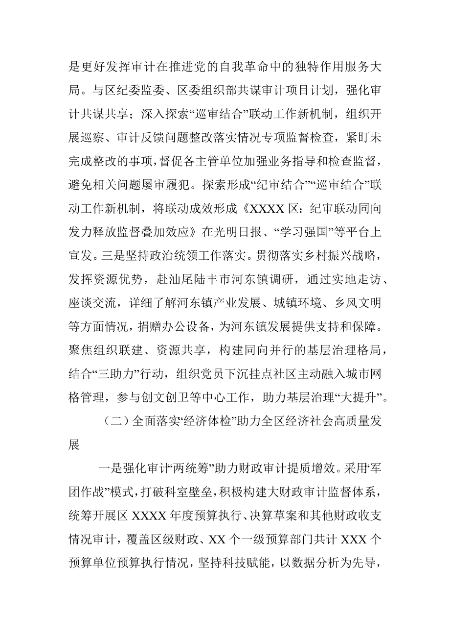 区审计局2023年上半年工作总结及下半年工作计划_1.docx_第2页