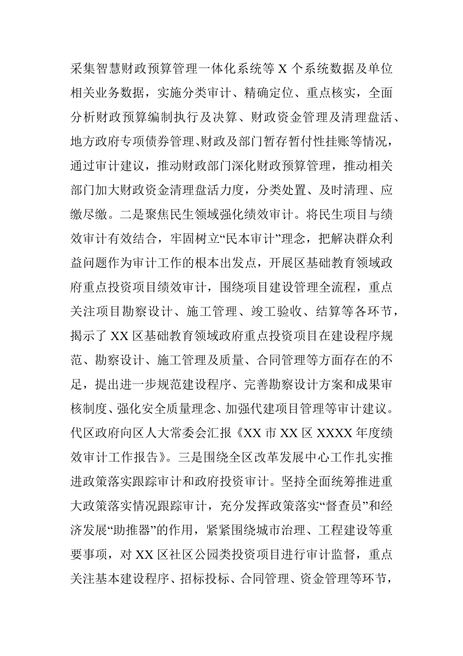 区审计局2023年上半年工作总结及下半年工作计划_1.docx_第3页