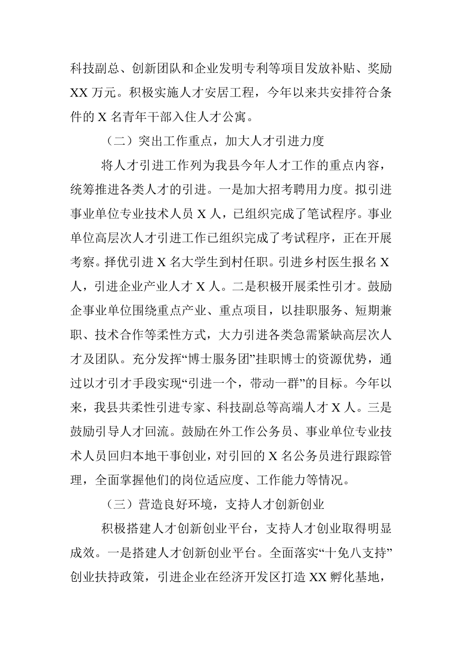 2023年关于某县委人才办上半年工作总结和下半年工作打算.docx_第2页