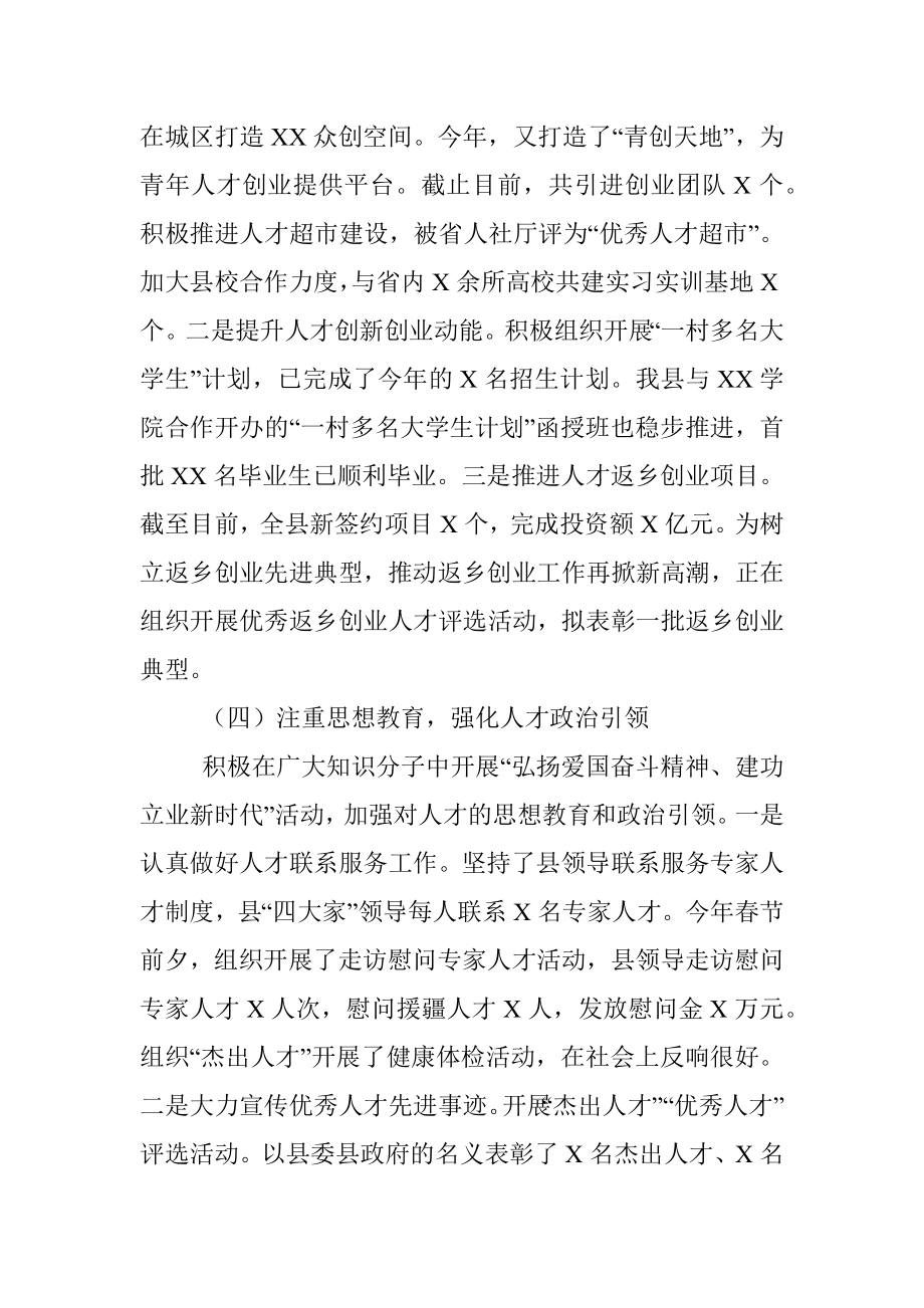 2023年关于某县委人才办上半年工作总结和下半年工作打算.docx_第3页