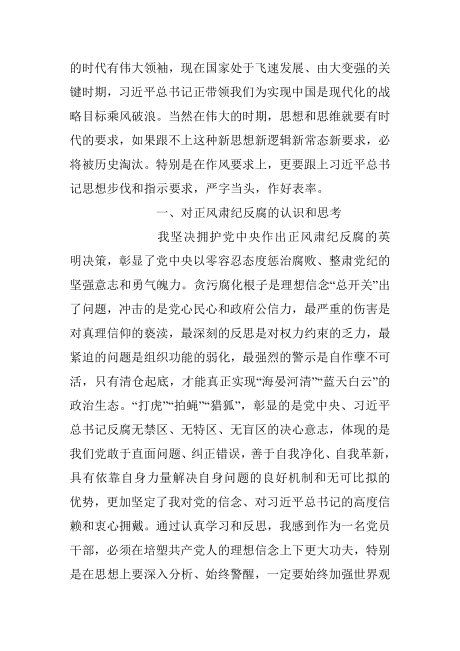 2023年关于教育整顿个人对照检查材料.docx_第2页