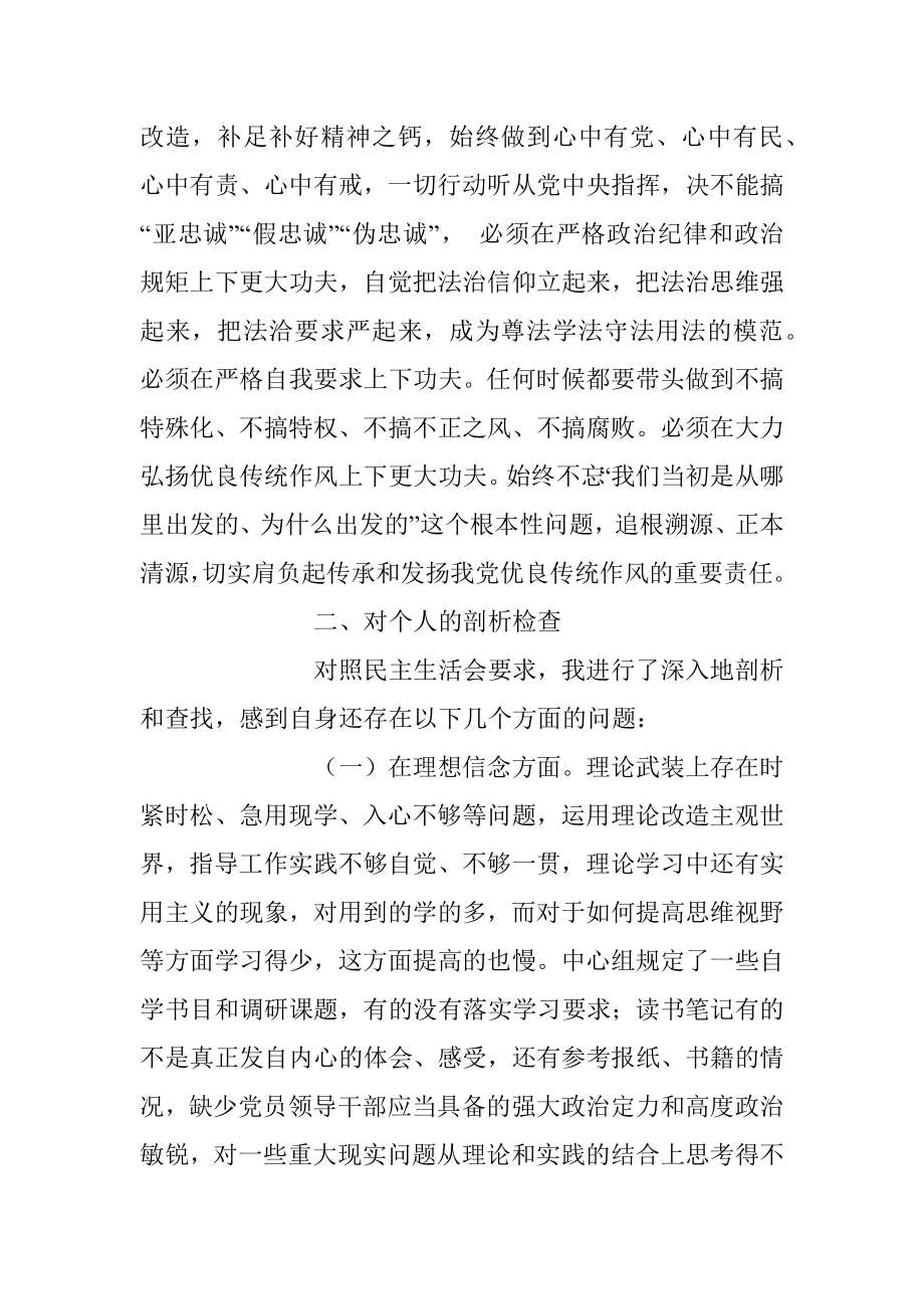 2023年关于教育整顿个人对照检查材料.docx_第3页