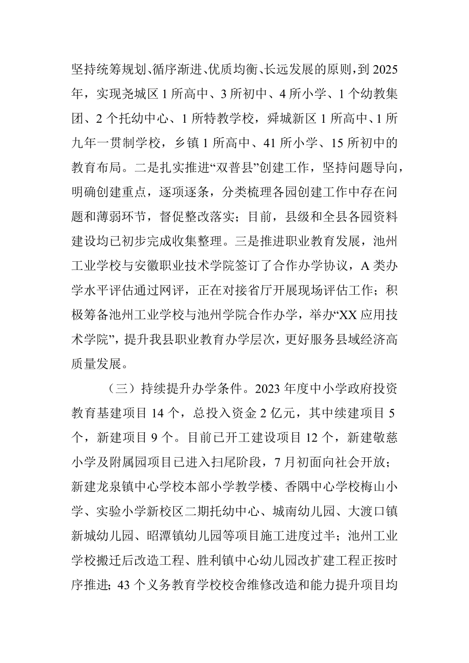 县教体局2023年上半年工作总结及下半年工作安排.docx_第2页