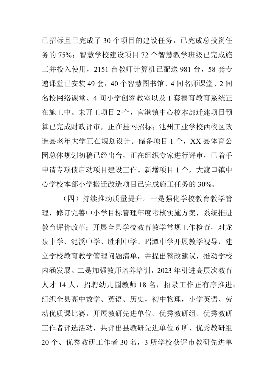 县教体局2023年上半年工作总结及下半年工作安排.docx_第3页