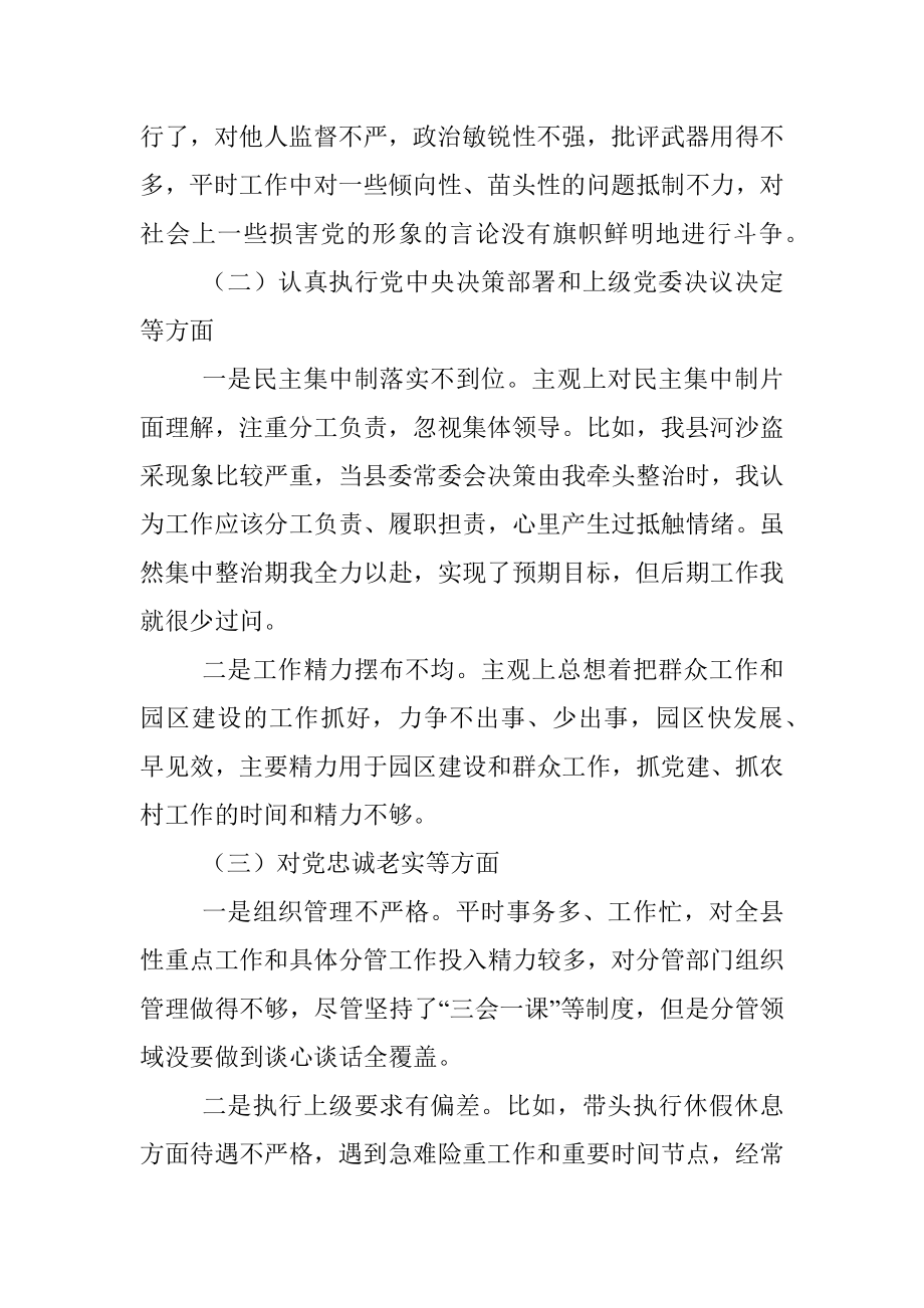 2023年关于XX县委副书记民主生活会对照检查材料.docx_第2页