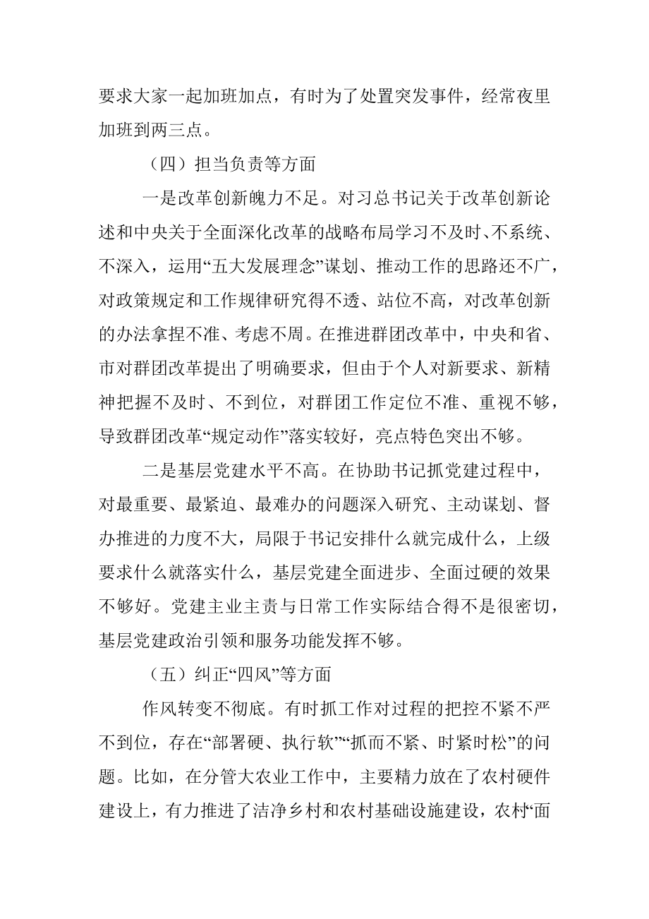 2023年关于XX县委副书记民主生活会对照检查材料.docx_第3页