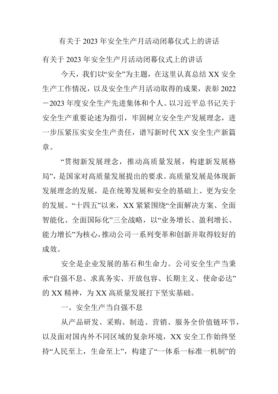 有关于2023年安全生产月活动闭幕仪式上的讲话.docx_第1页