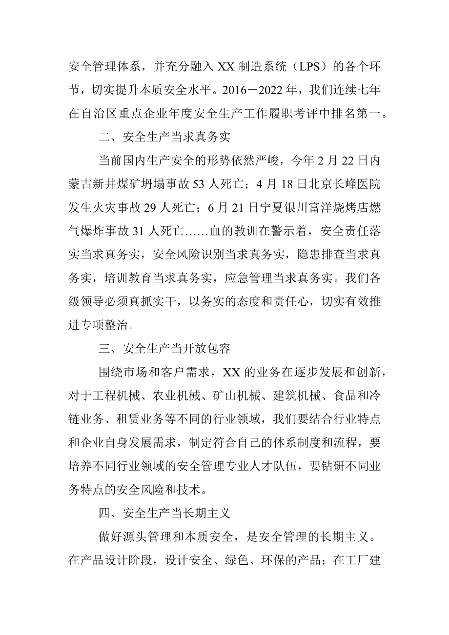 有关于2023年安全生产月活动闭幕仪式上的讲话.docx_第2页