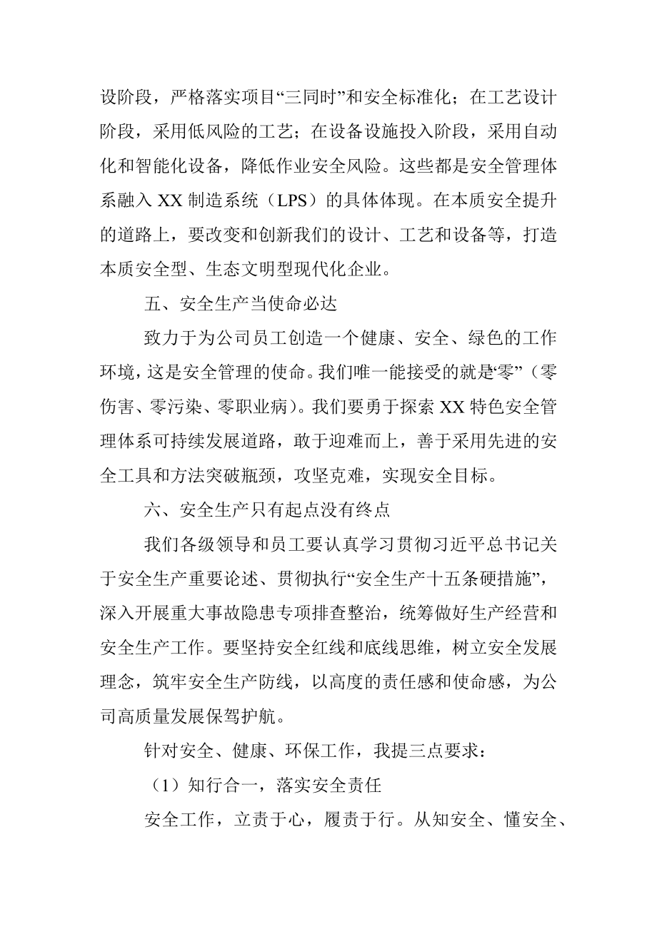 有关于2023年安全生产月活动闭幕仪式上的讲话.docx_第3页