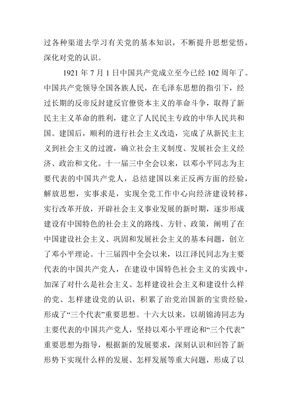 2023年入党志愿书.docx_第2页