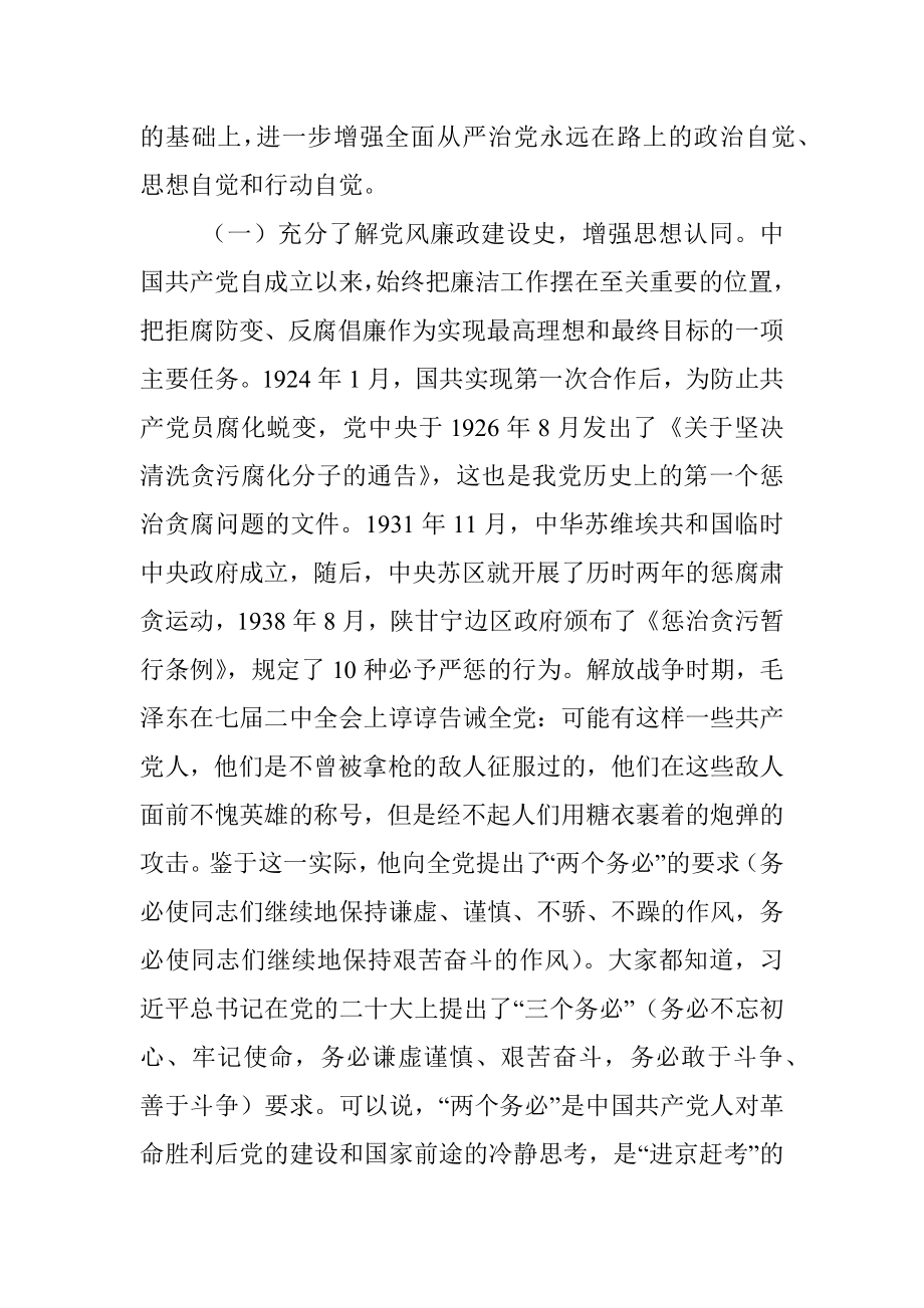 2023年某县纪委书记结合干部队伍教育整顿的七一讲稿.docx_第2页