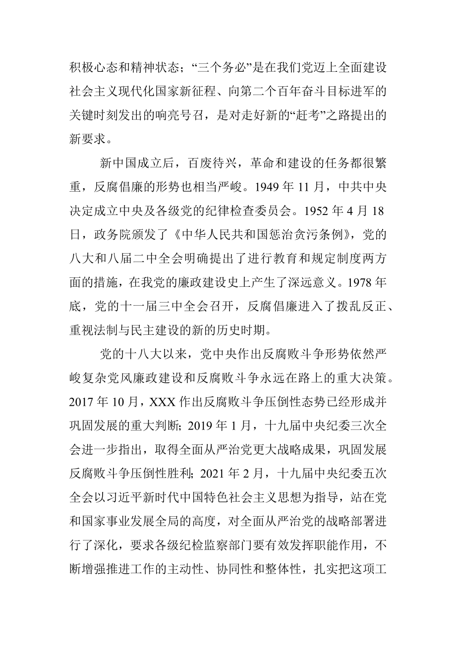 2023年某县纪委书记结合干部队伍教育整顿的七一讲稿.docx_第3页