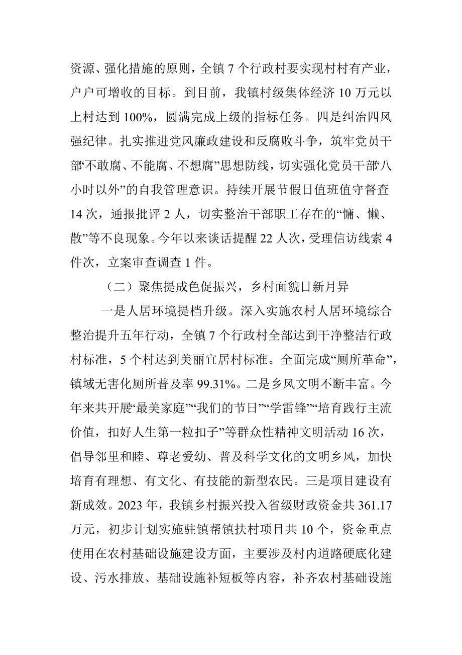 镇2023年上半年工作总结暨下半年工作计划.docx_第2页