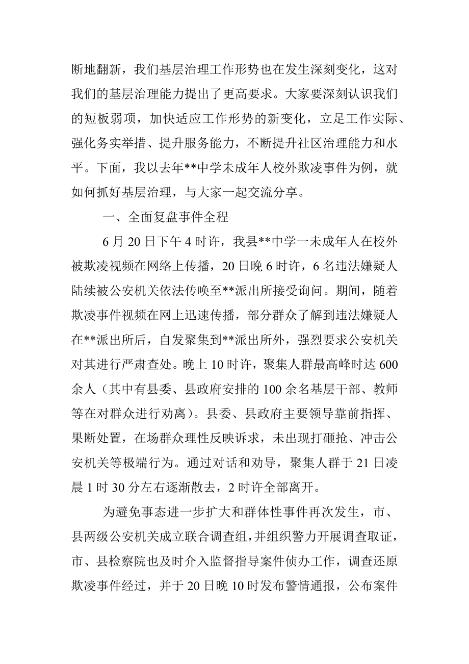 2023年在社区干部基层治理能力培训会议上的讲话.docx_第2页