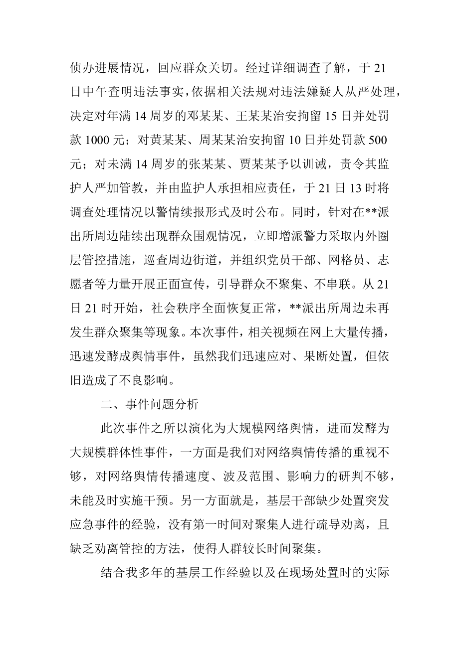 2023年在社区干部基层治理能力培训会议上的讲话.docx_第3页