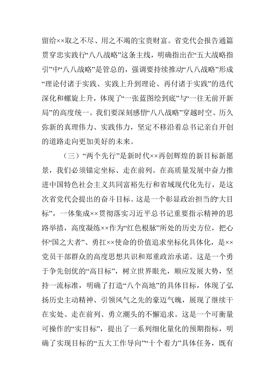 2023年某市委书记在上半年市委经济工作会议上的讲话.docx_第3页