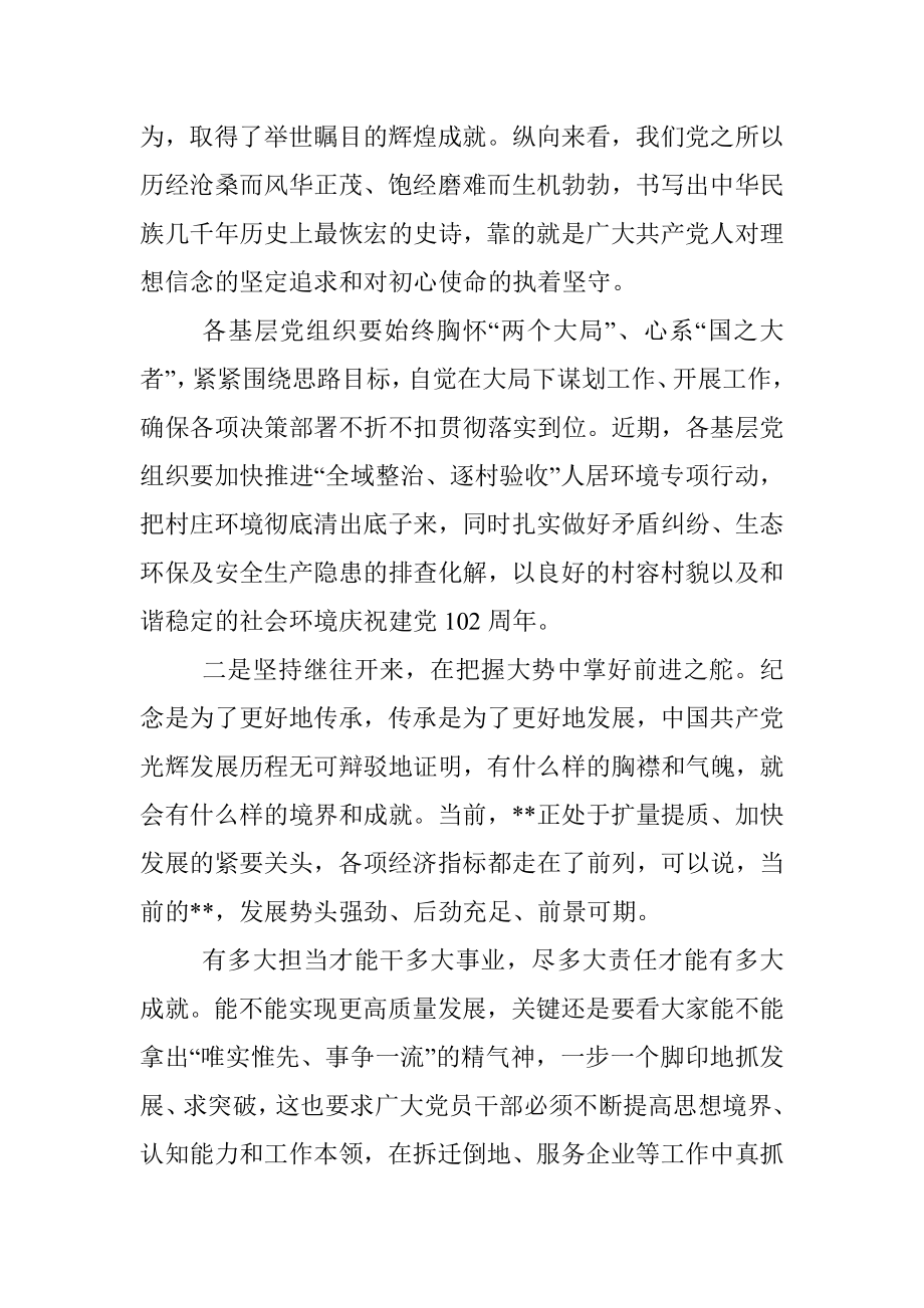 2023年书记在庆祝中国共产党成立102周年暨七一表彰大会上的讲话.docx_第2页