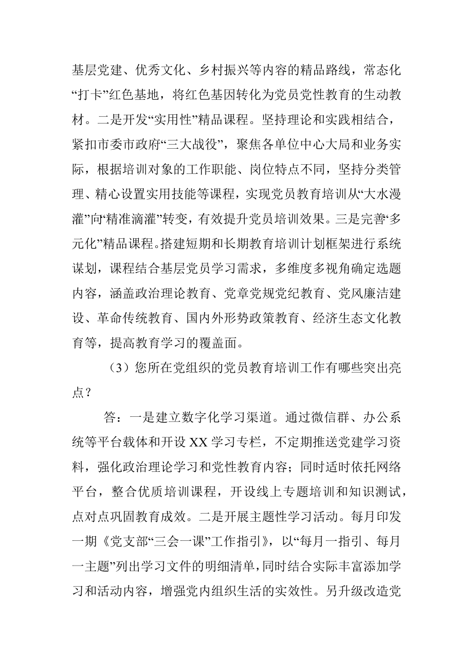 2023年新时代高质量党员教育培训工作访谈提纲_1.docx_第2页