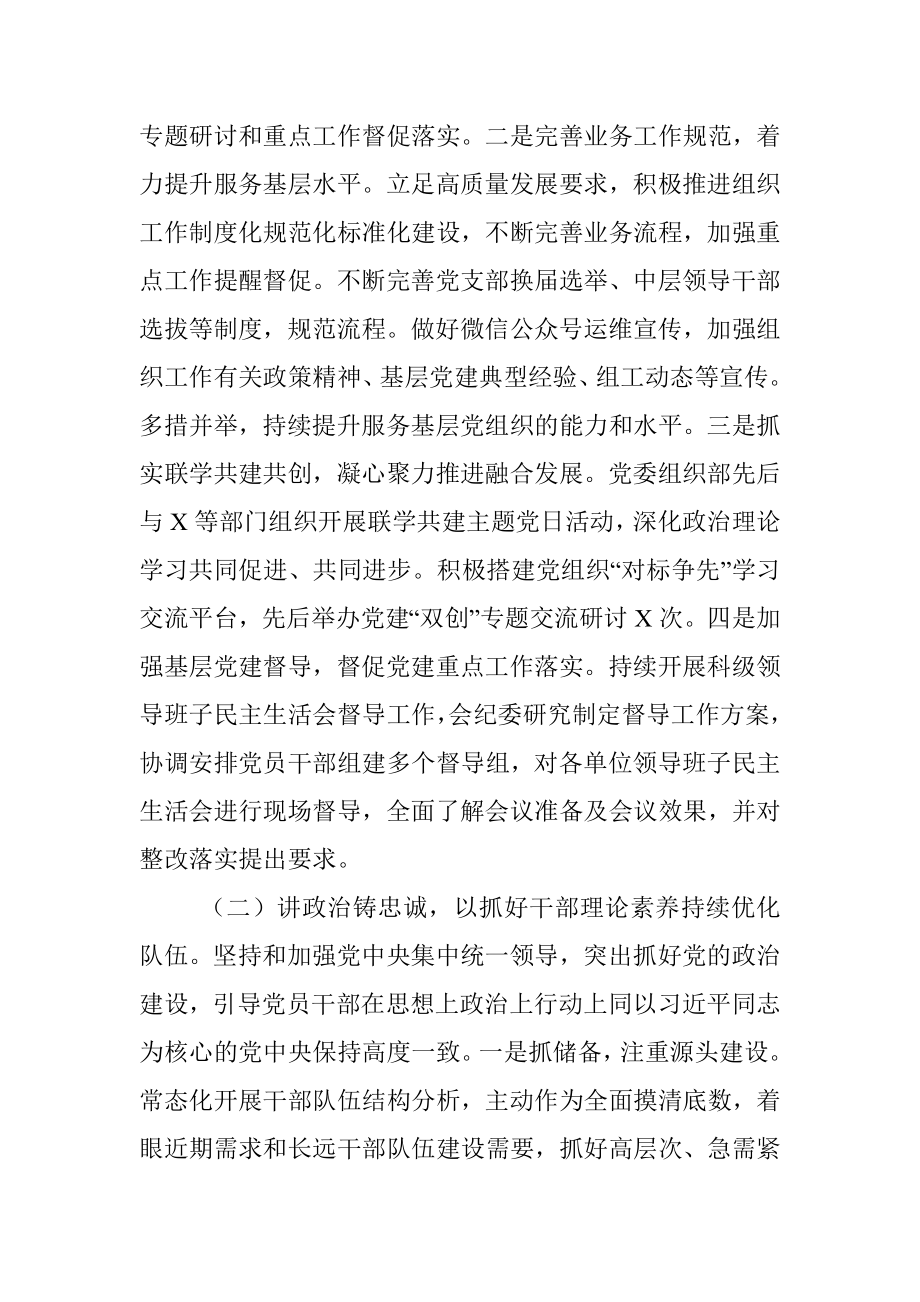 X委组织部2023年上半年工作总结和下半年工作计划.docx_第2页