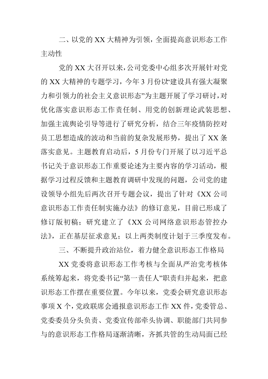 2023年某单位上半年意识形态工作总结.docx_第2页