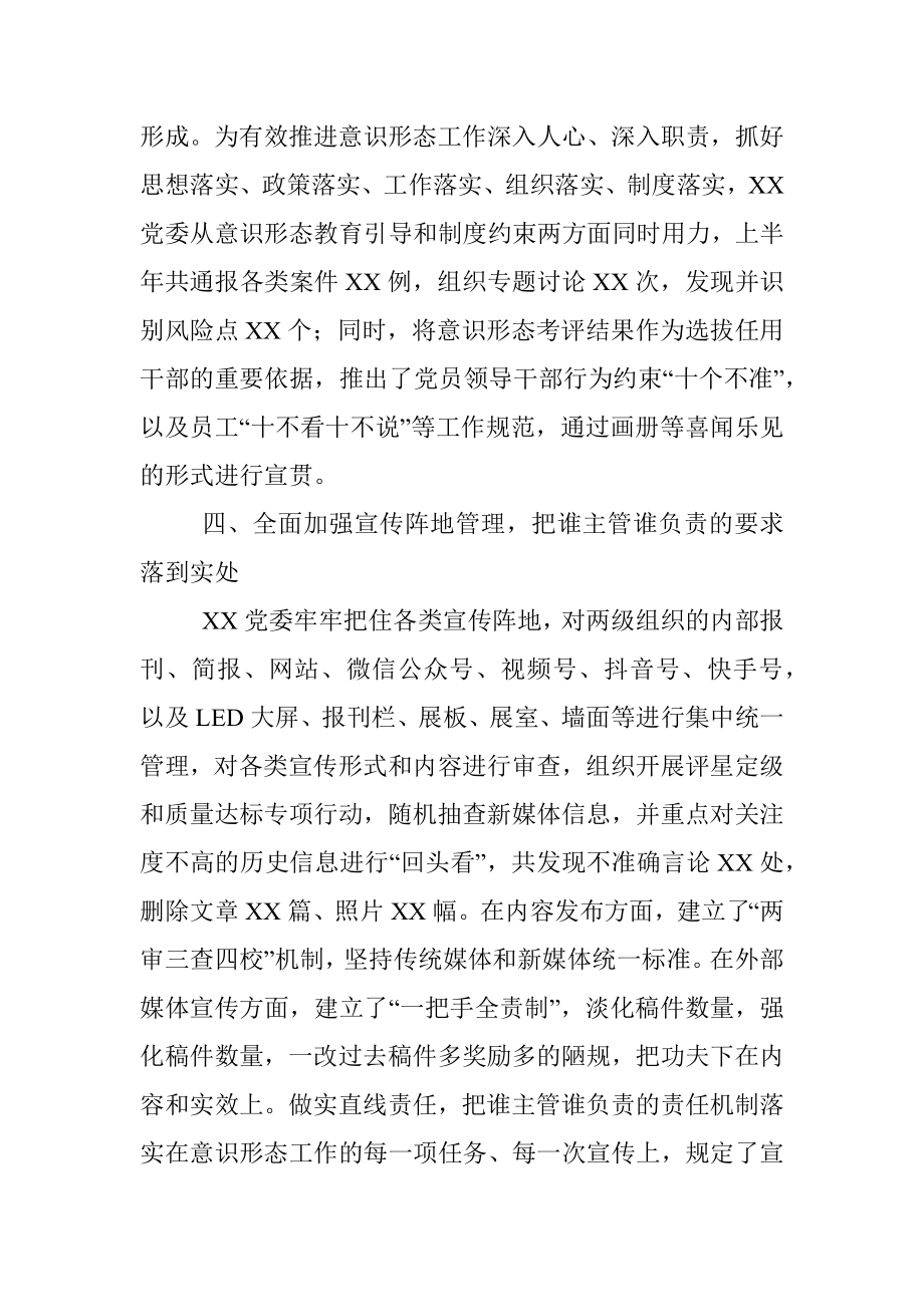 2023年某单位上半年意识形态工作总结.docx_第3页