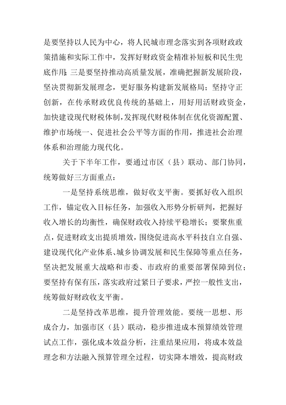 2023年书记在全市财政系统半年工作座谈会时的讲话.docx_第2页